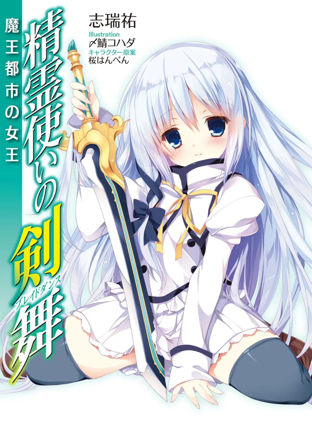 seireitsukai-no-blade-dance-news-3