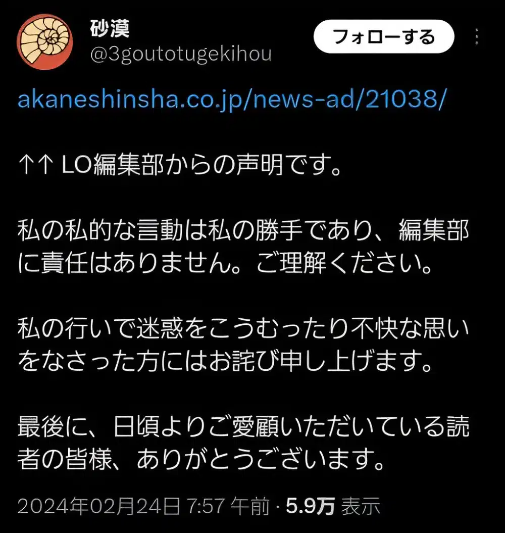 Comunicado Comic LO polemica