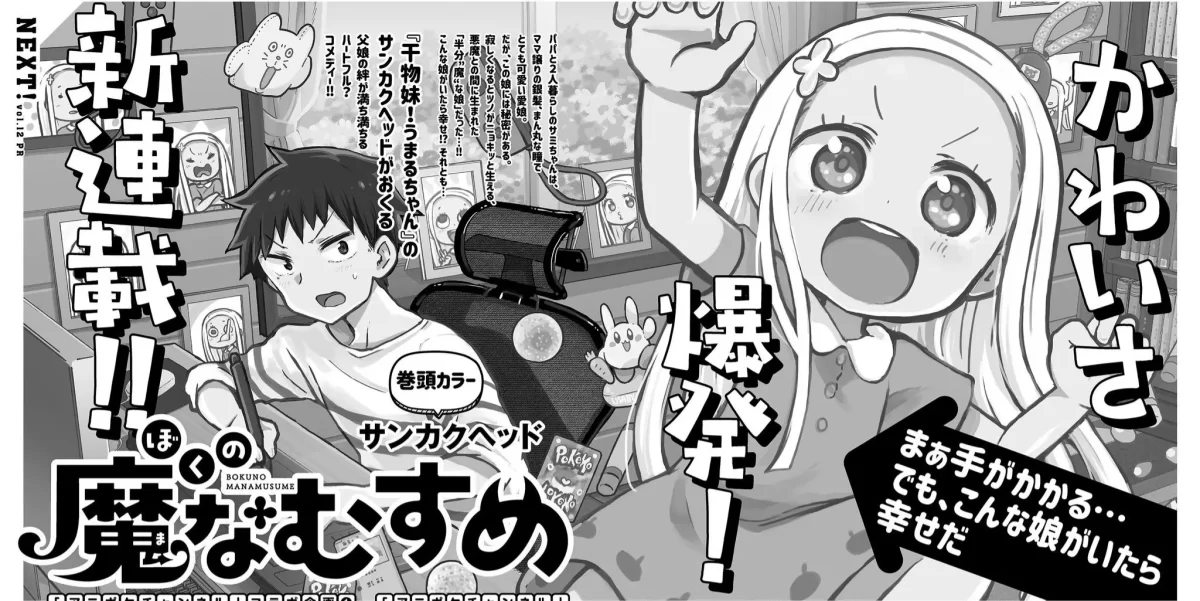 El autor de Himouto! Umaru-Chan termina creando sin querer un manga igual