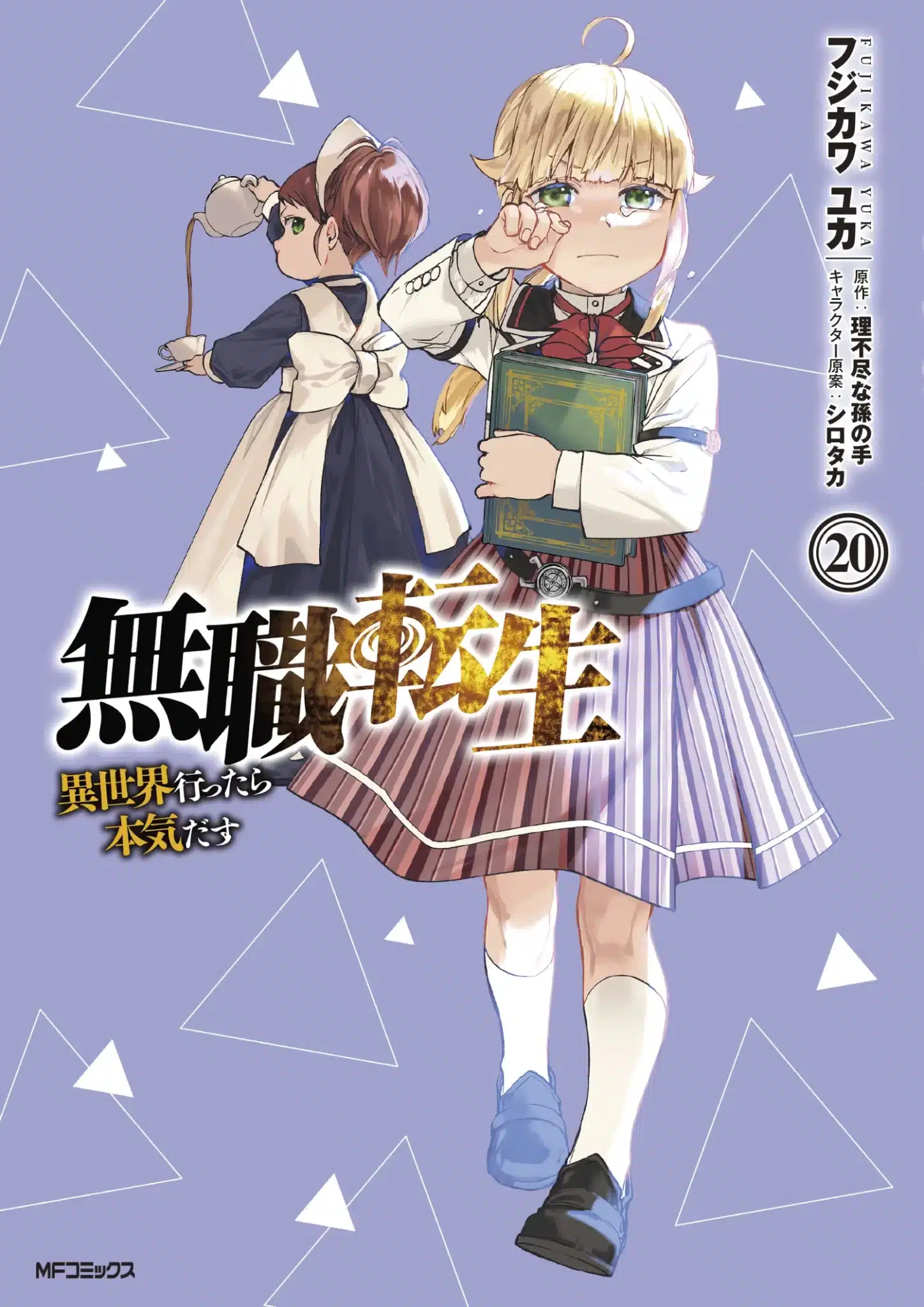 Mushoku Tensei: Jobless Reincarnation manga vol 20