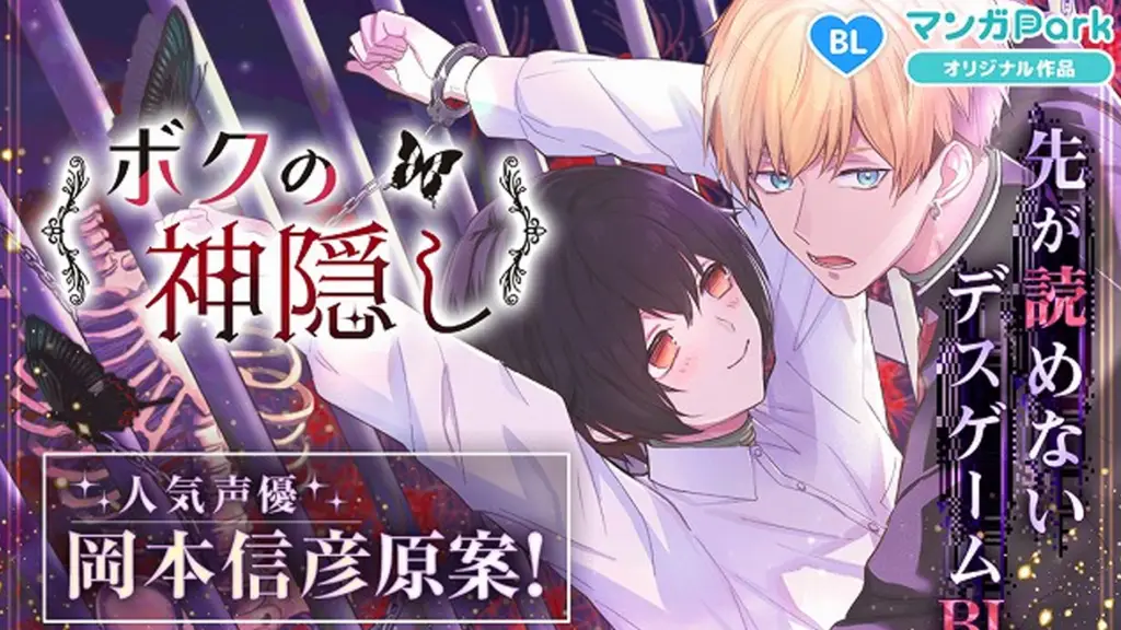 El seiyu Nobuhiko Okamoto debuta como creador de manga BL