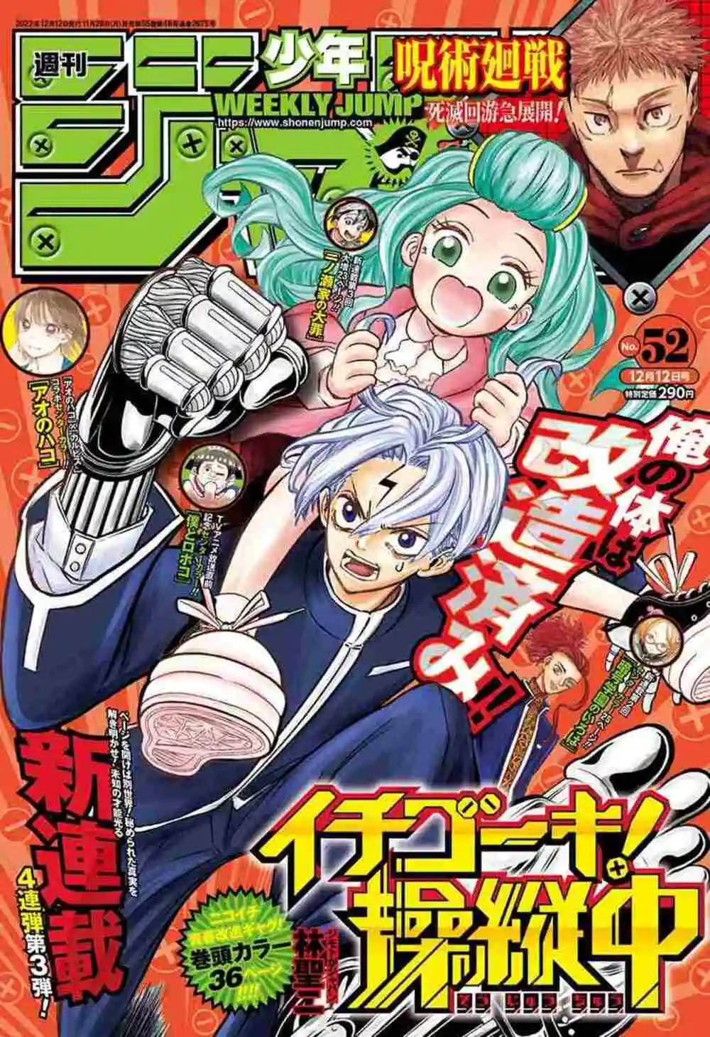 Shonen-Jump-mangas-terminados-Ichigoki's-Under-Control