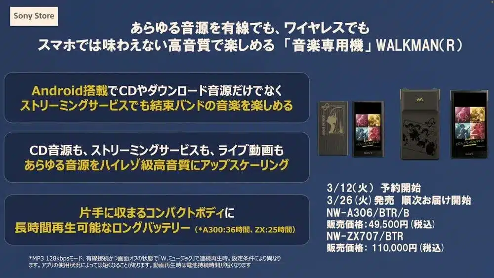 Bocchi-the-Rock!-x-SONY-Walkman-3