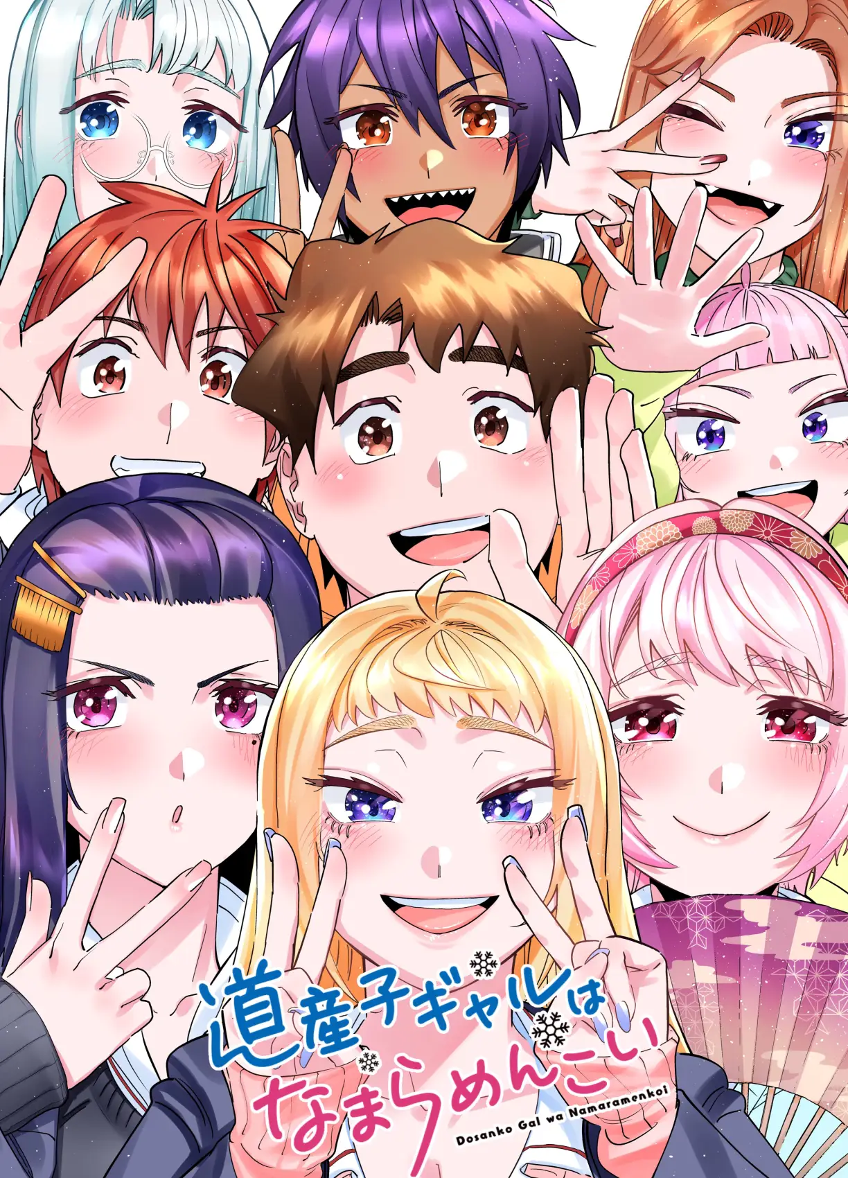 Hokkaido Gals visual conmemorativo 0101