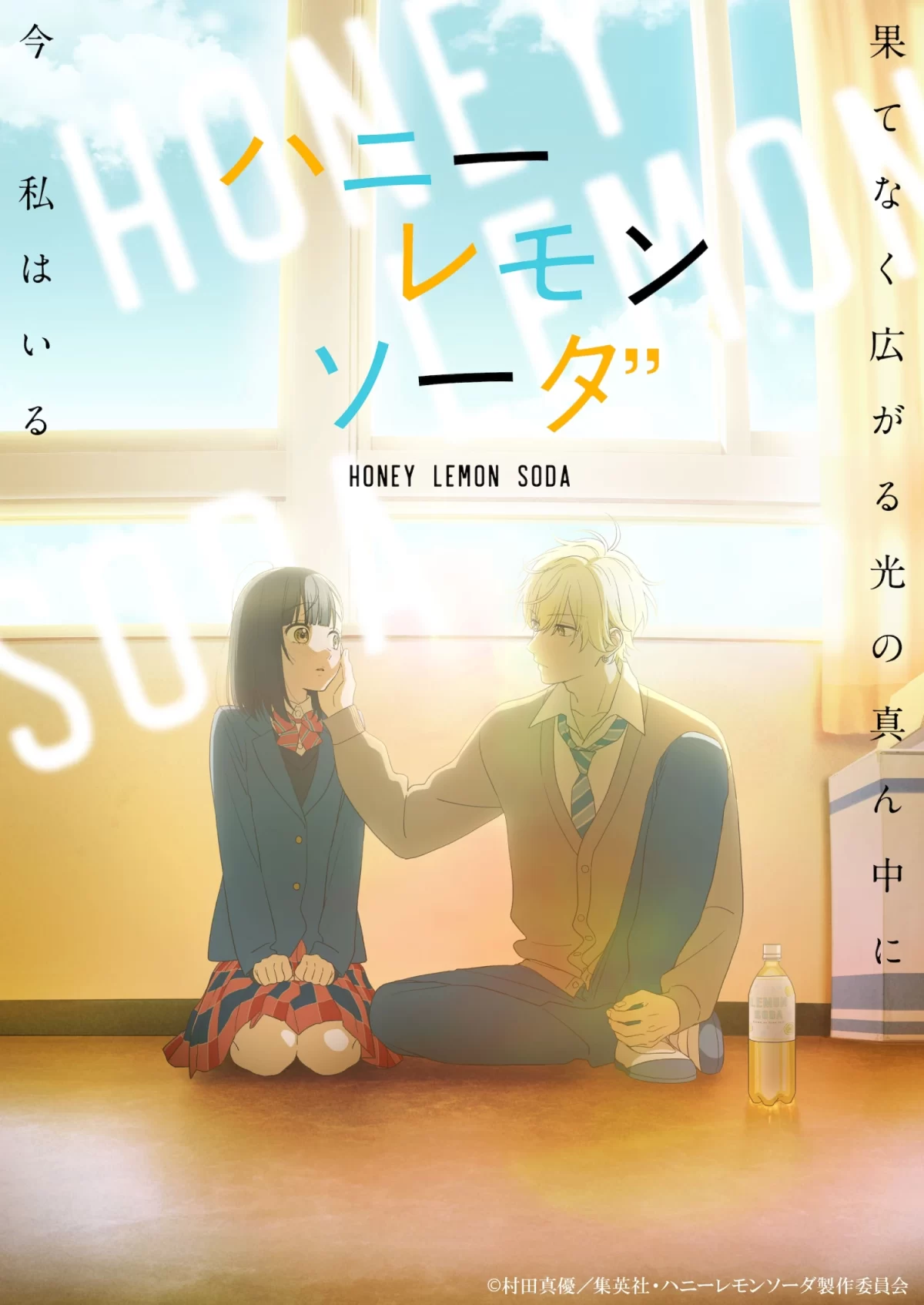 Honey Lemon Soda anime visual