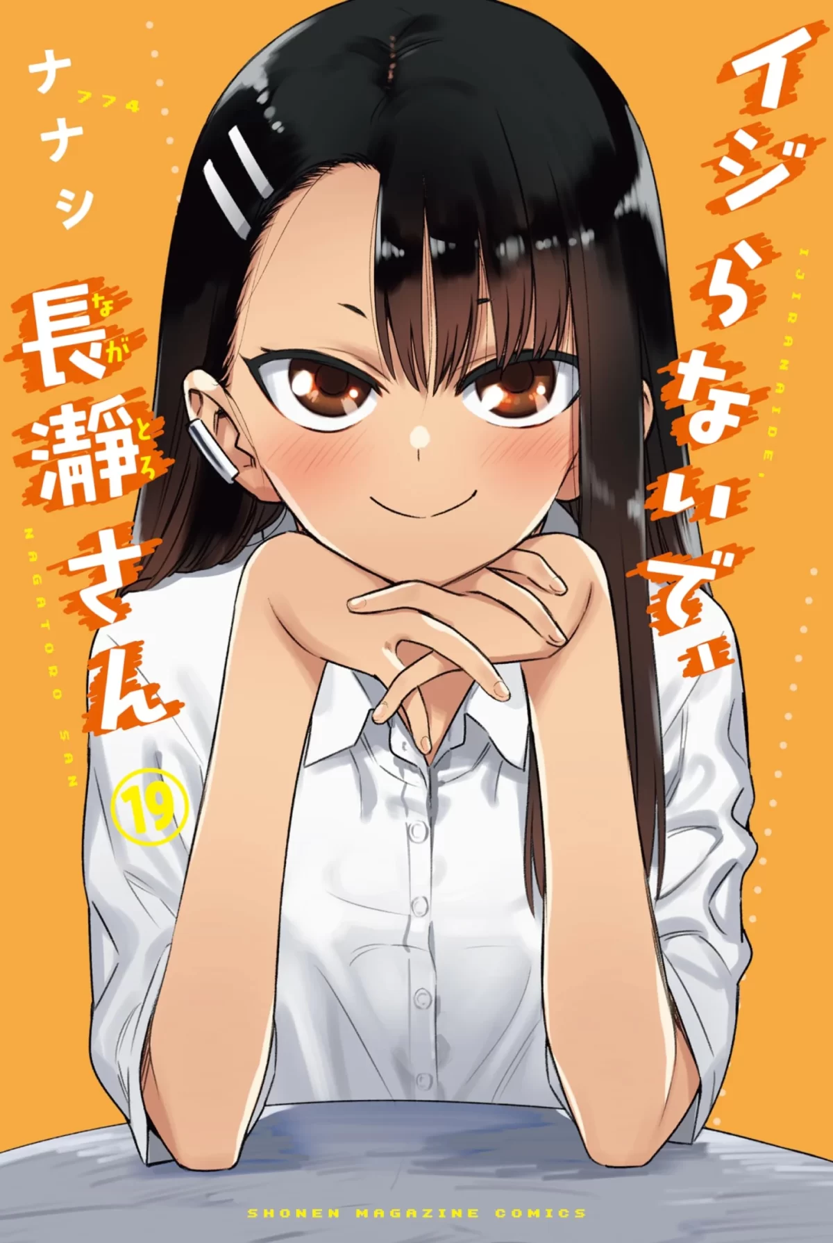 «Ijiranaide, Nagatoro-san» (Don’t Toy with Me, Miss Nagatoro) manga vol 19