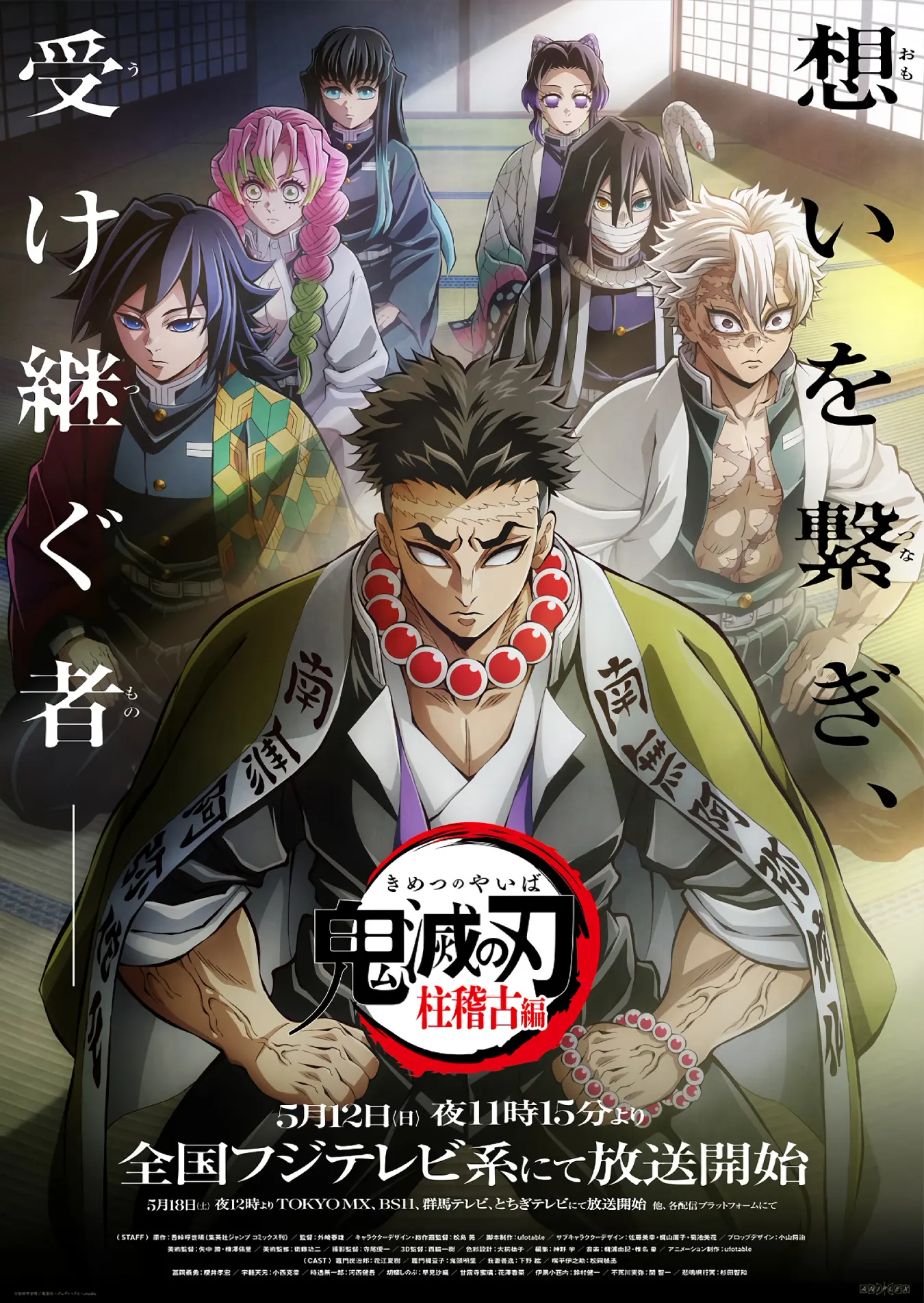 "Demon Slayer: Kimetsu no Yaiba Hashira Training Arc" (Kimetsu no Yaiba: Hashira Geiko-hen) visual
