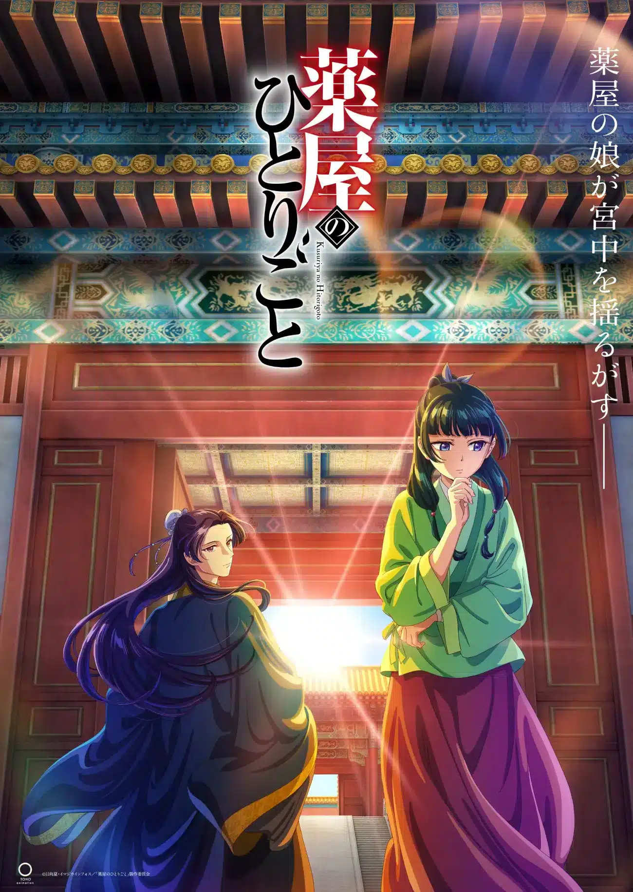 Kusuriya no Hitorigoto (The Apothecary Diaries) anime visual
