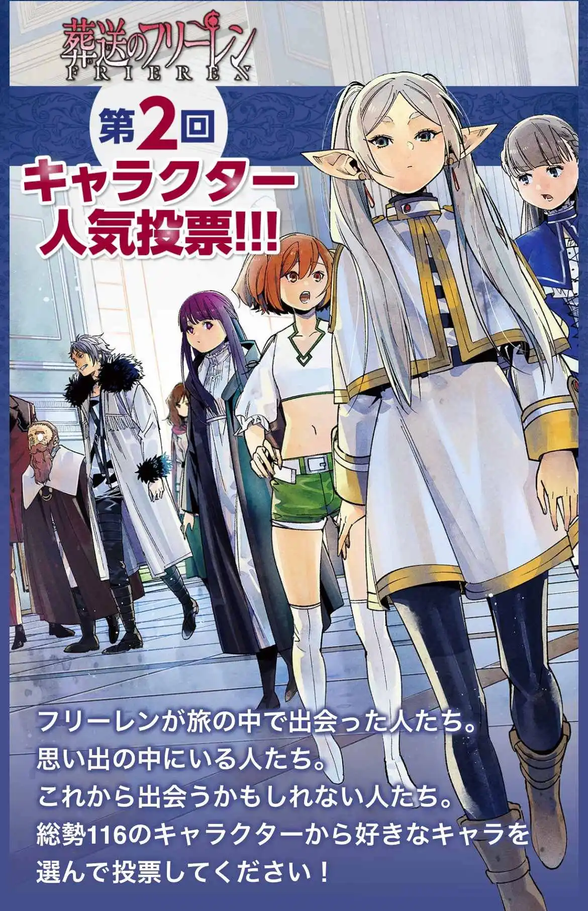 Sousou no Frieren 2da votación popularidad