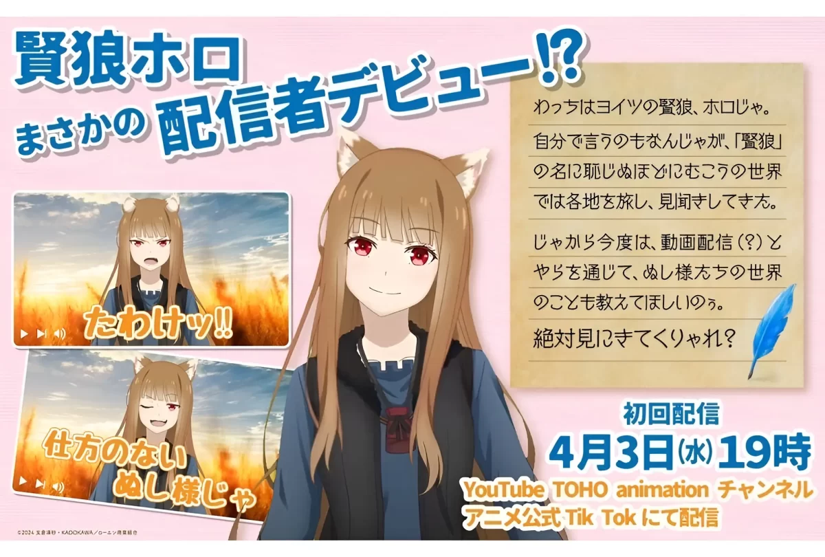 Holo de Spice and Wolf se vuelve VTuber