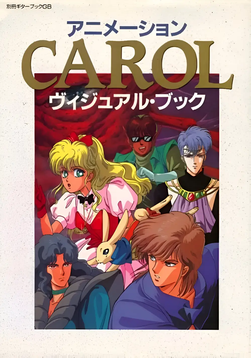 Carol 1990 anime portada