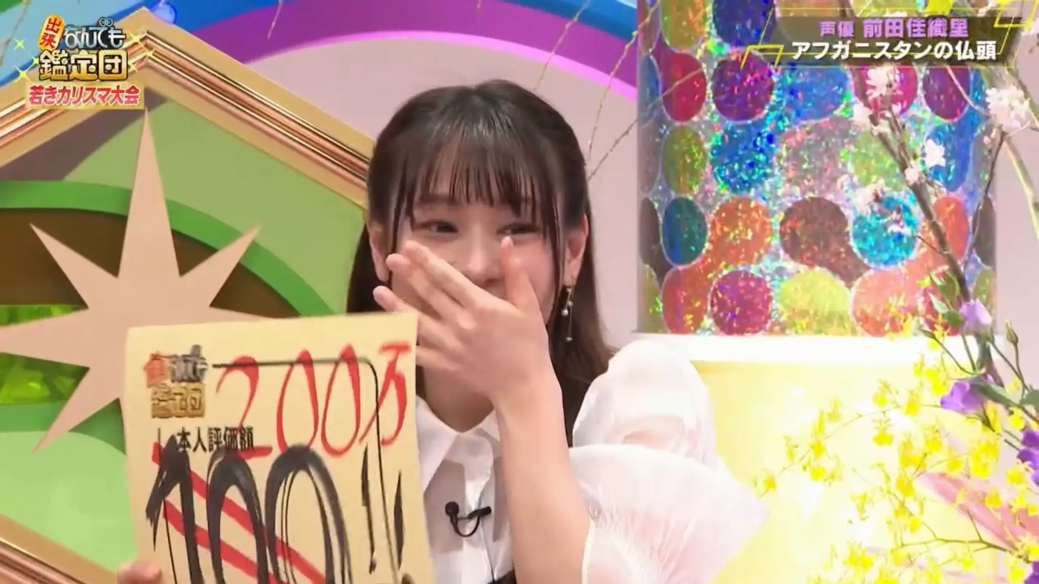 La seiyuu Kaori Maeda tiene un enorme tesoro