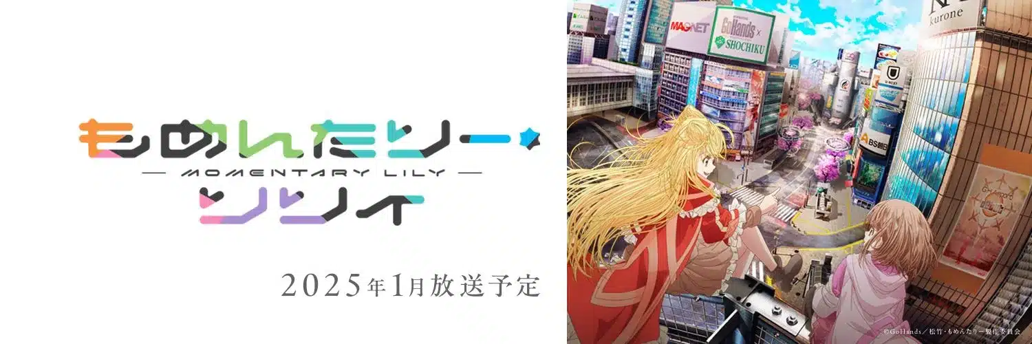 Momentary Lily anime