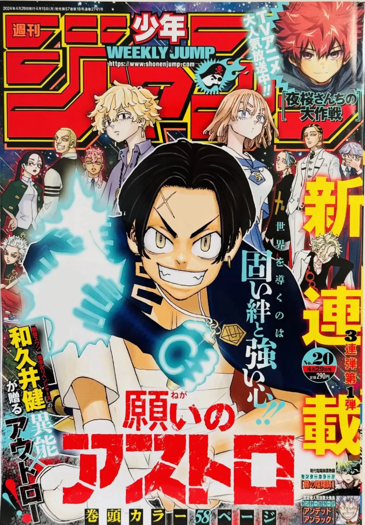 Negai no Astro weekly shonen jumpo portada visual 0101