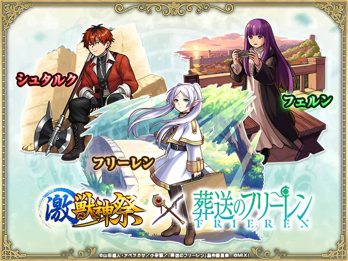 Sousou no Frieren x Monster Strike collab