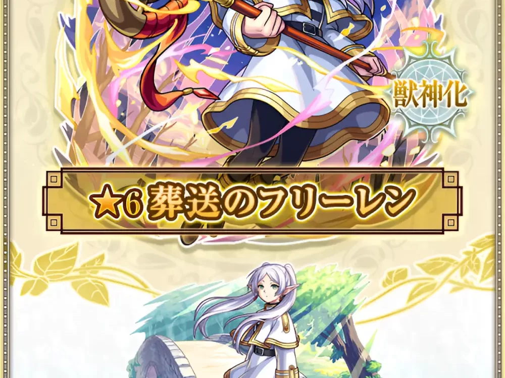 Sousou no Frieren x Monster Strike collab2
