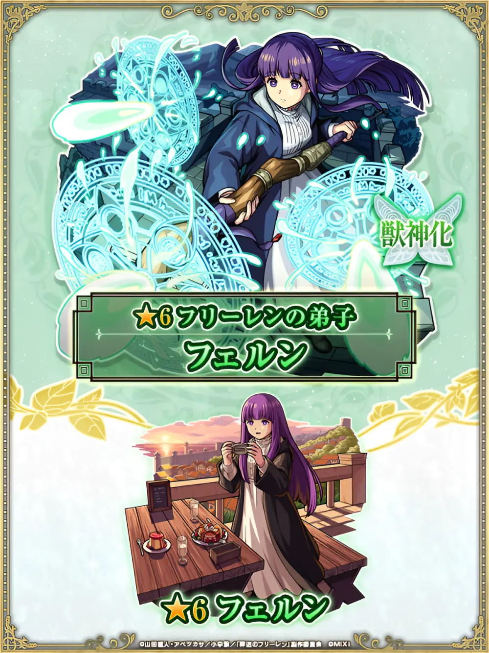 ousou no Frieren x Monster Strike collab3