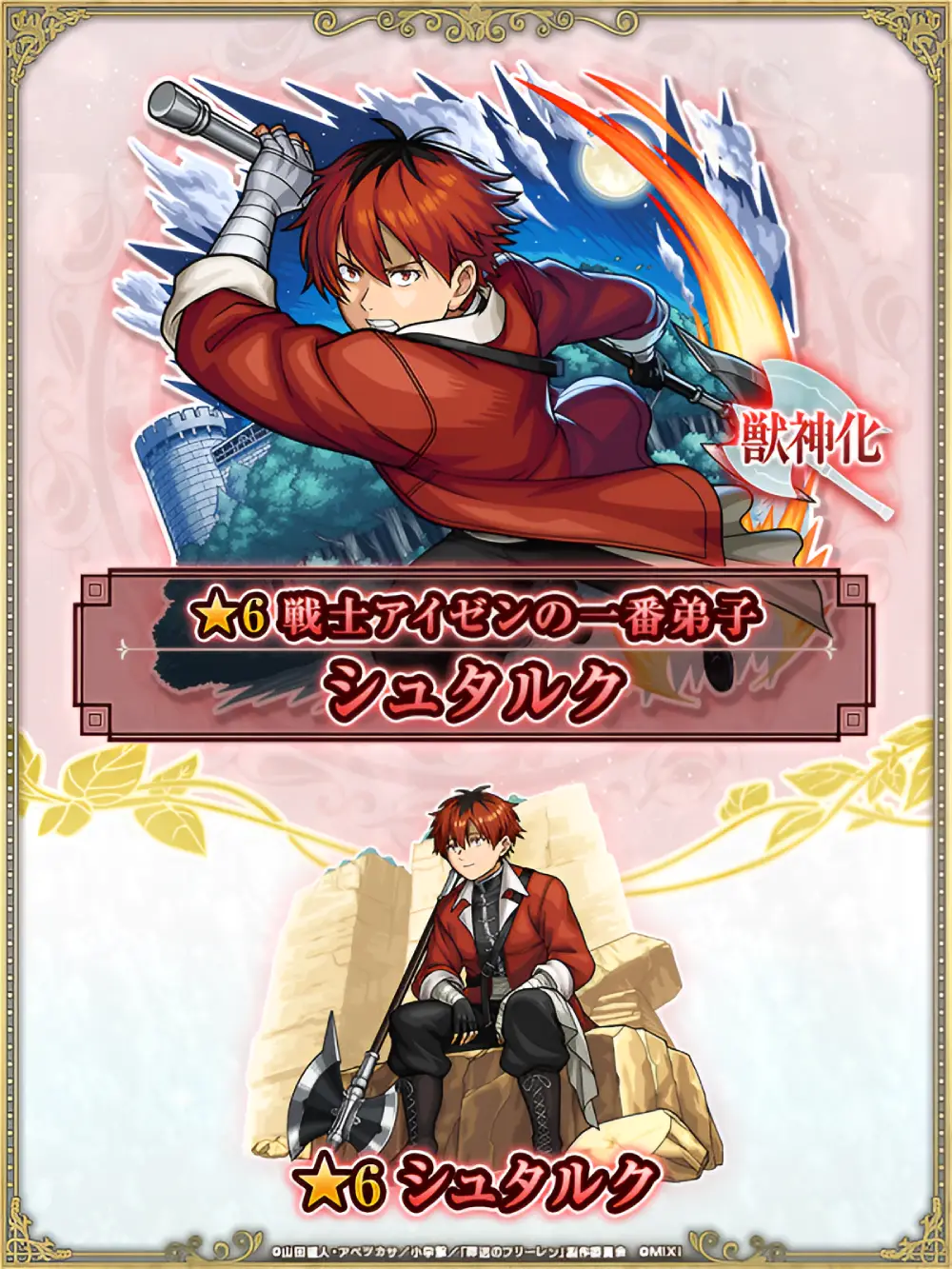 ousou no Frieren x Monster Strike collab4