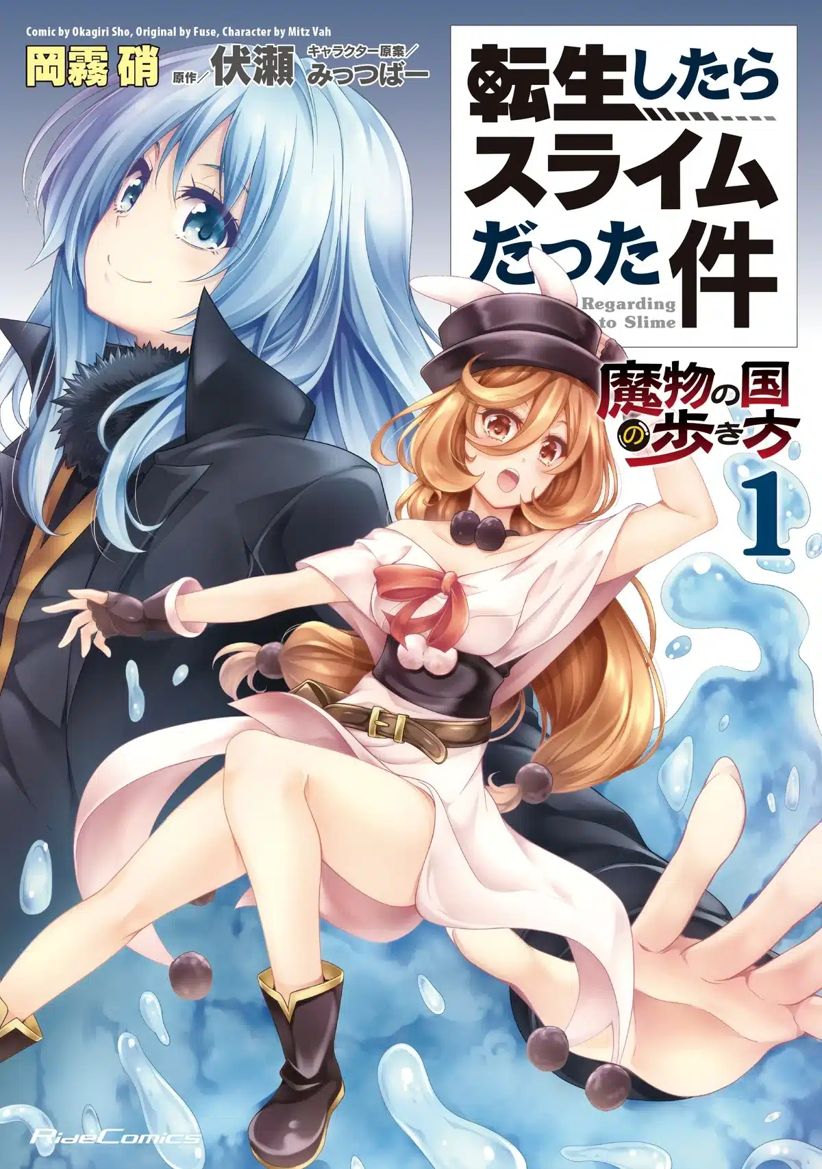 Tensei Shitara Slime datta ken the ways of the monster nation visual manga 01