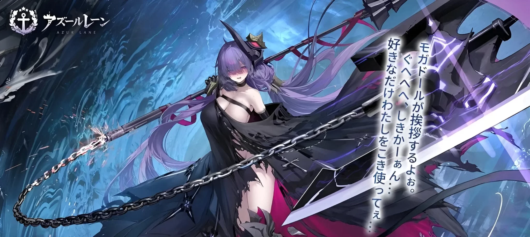 Azur-Lane-Mogador's-Judgment
