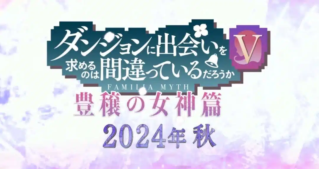 Danmachi 5 season captura 0102