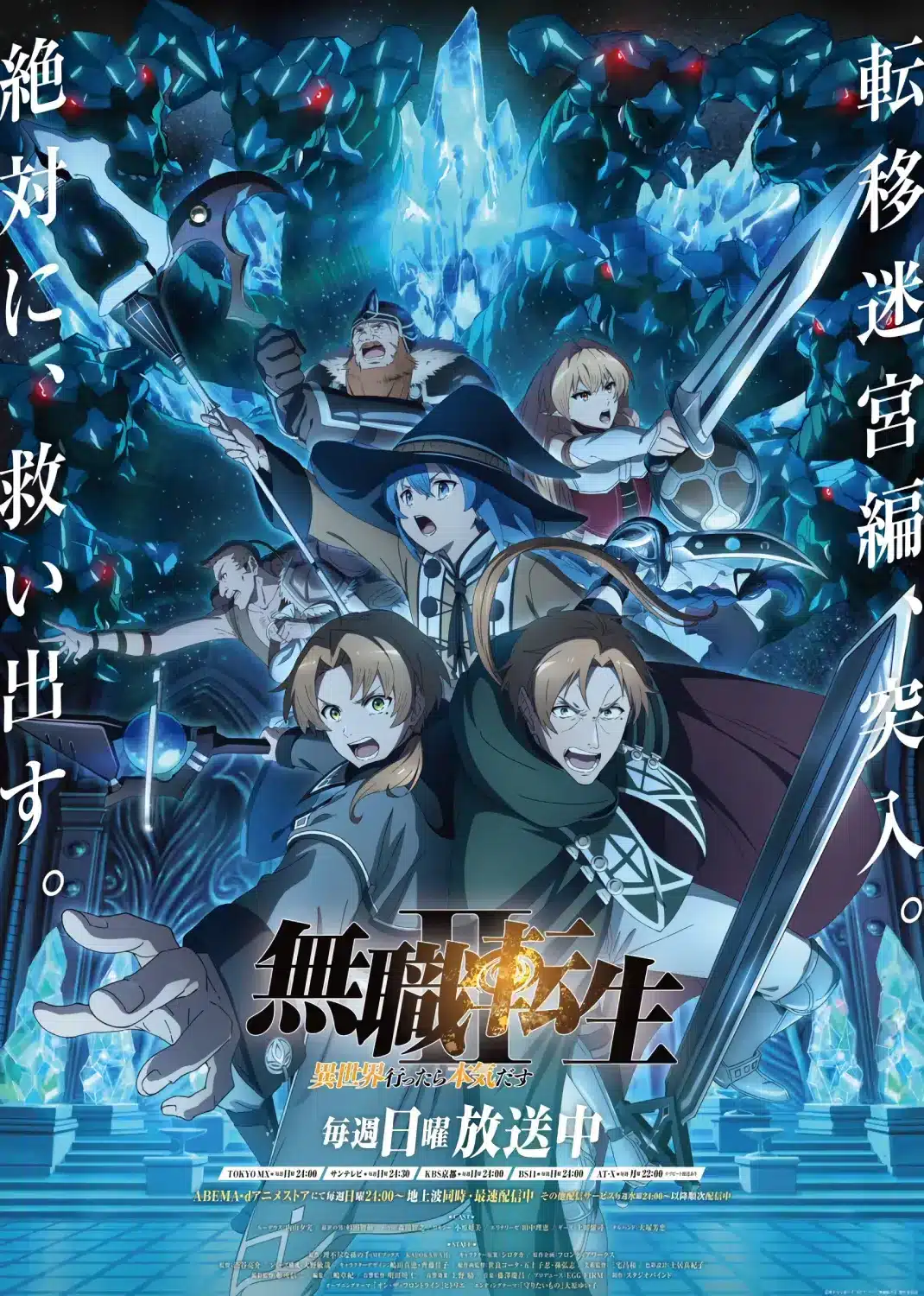 Mushoku Tensei anuncia el inicio de nuevo arco con increíble promocional