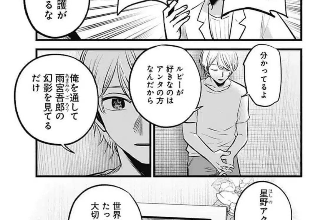 Oshi no ko Manga panel 0101