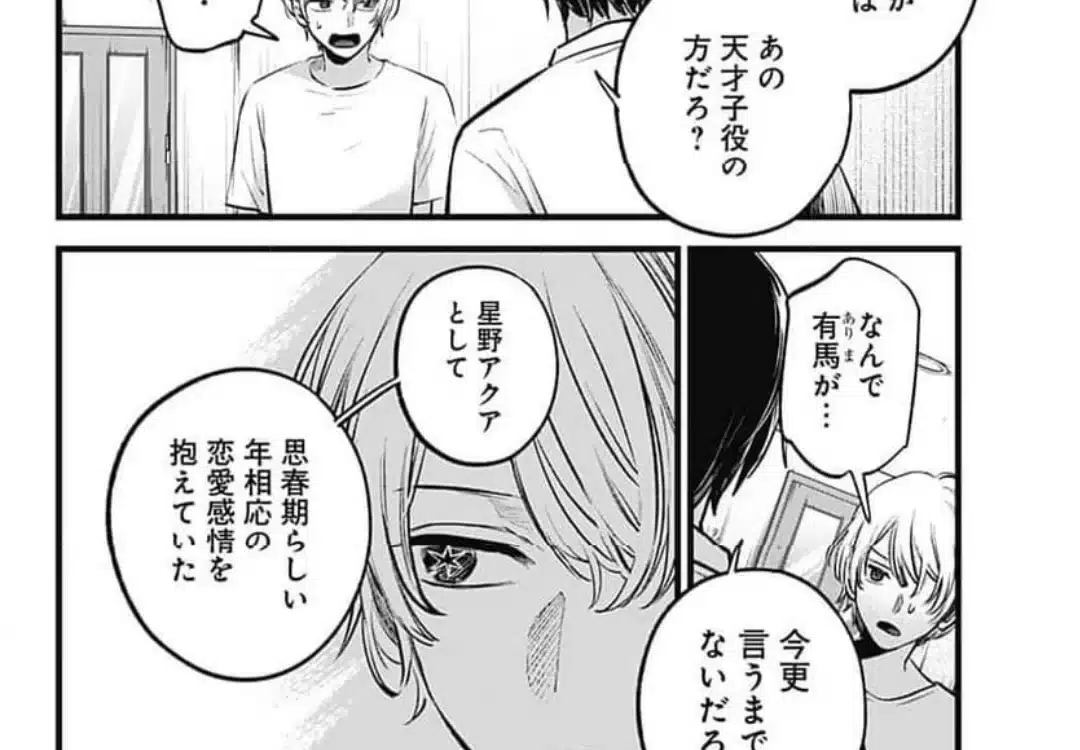 Oshi no ko Manga panel 0102