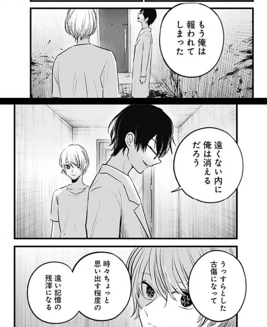 Oshi no ko Manga panel 0103