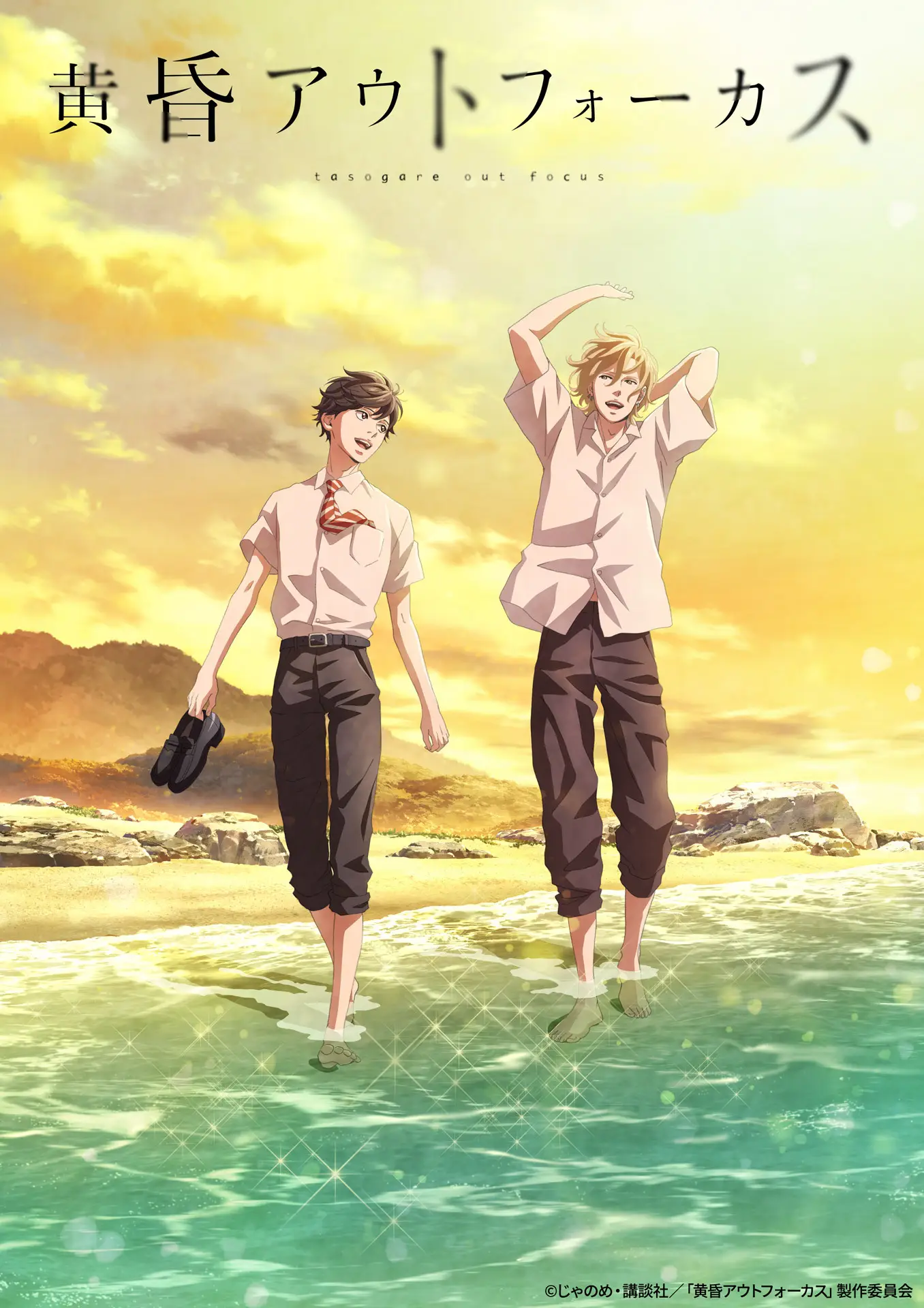 El anime Boys Love "Tasogare Outfocus" ya tiene fecha de estreno