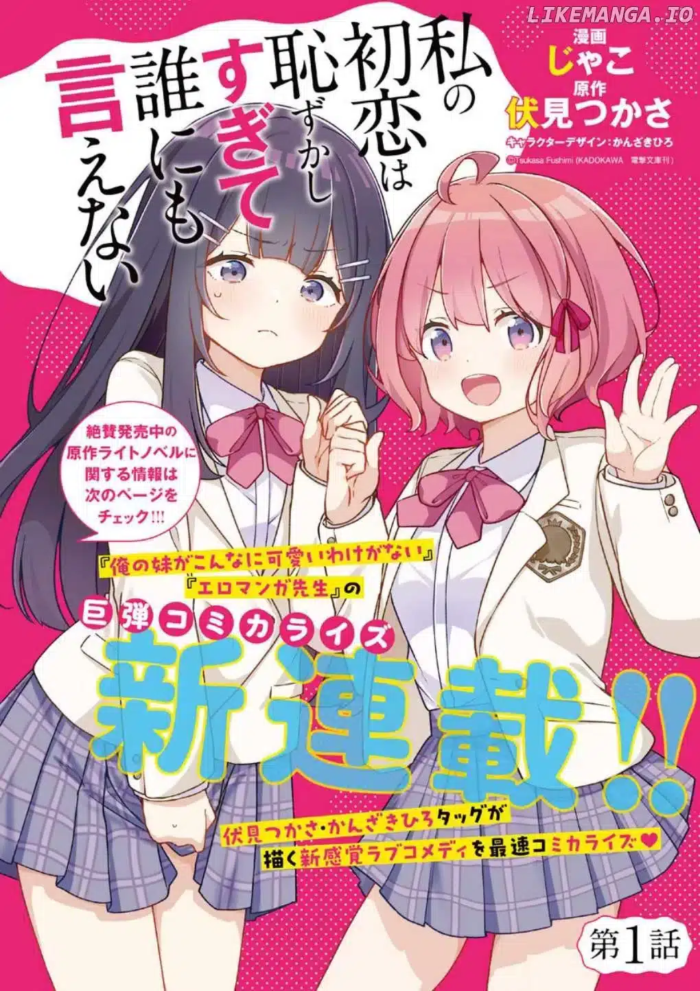 El autor de Oreimo y su obra de hermanas con “trapito” incluido