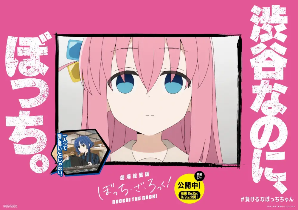 Bocchi The Rock! publicidad Tokio4