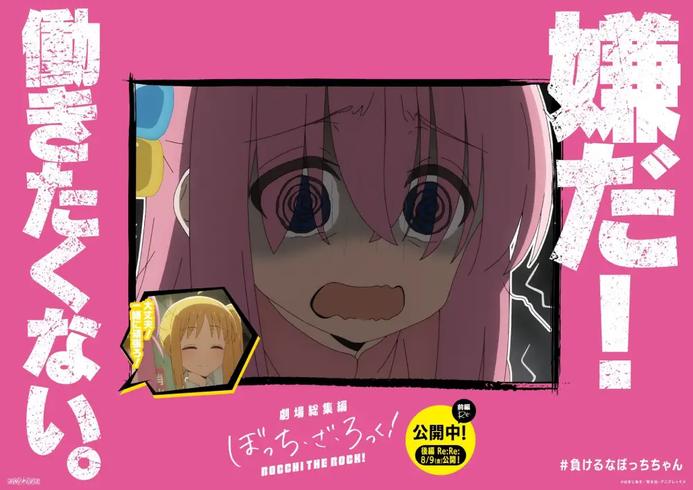 Bocchi The Rock! publicidad Tokio5