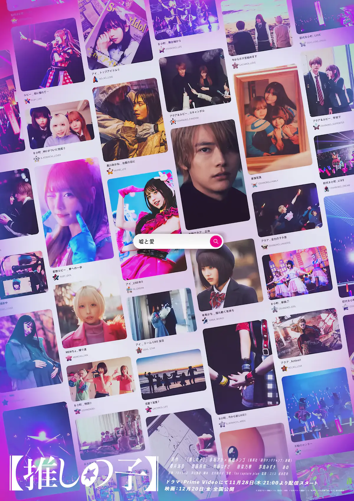 Oshi no Ko aumenta el hype confirmando la fecha de estreno de su live-action