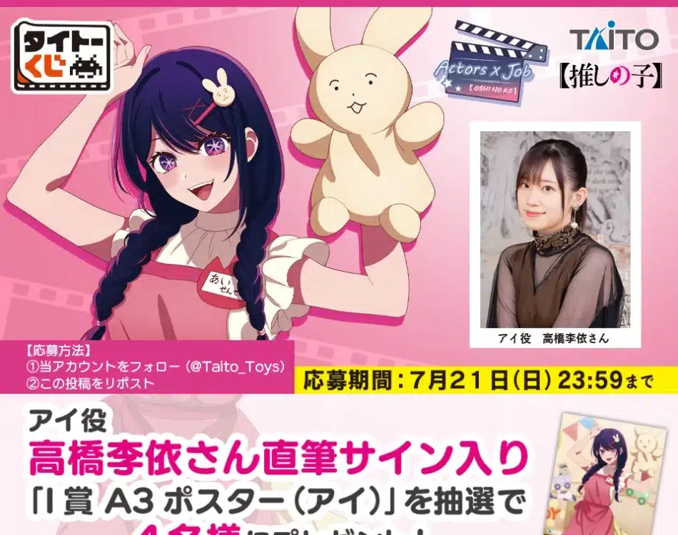 Oshi no Ko - Taito Toys