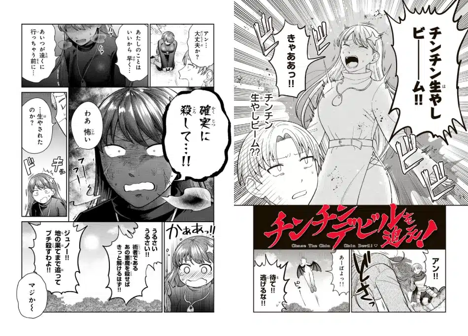 Chase The Chin Chin Devil - manga