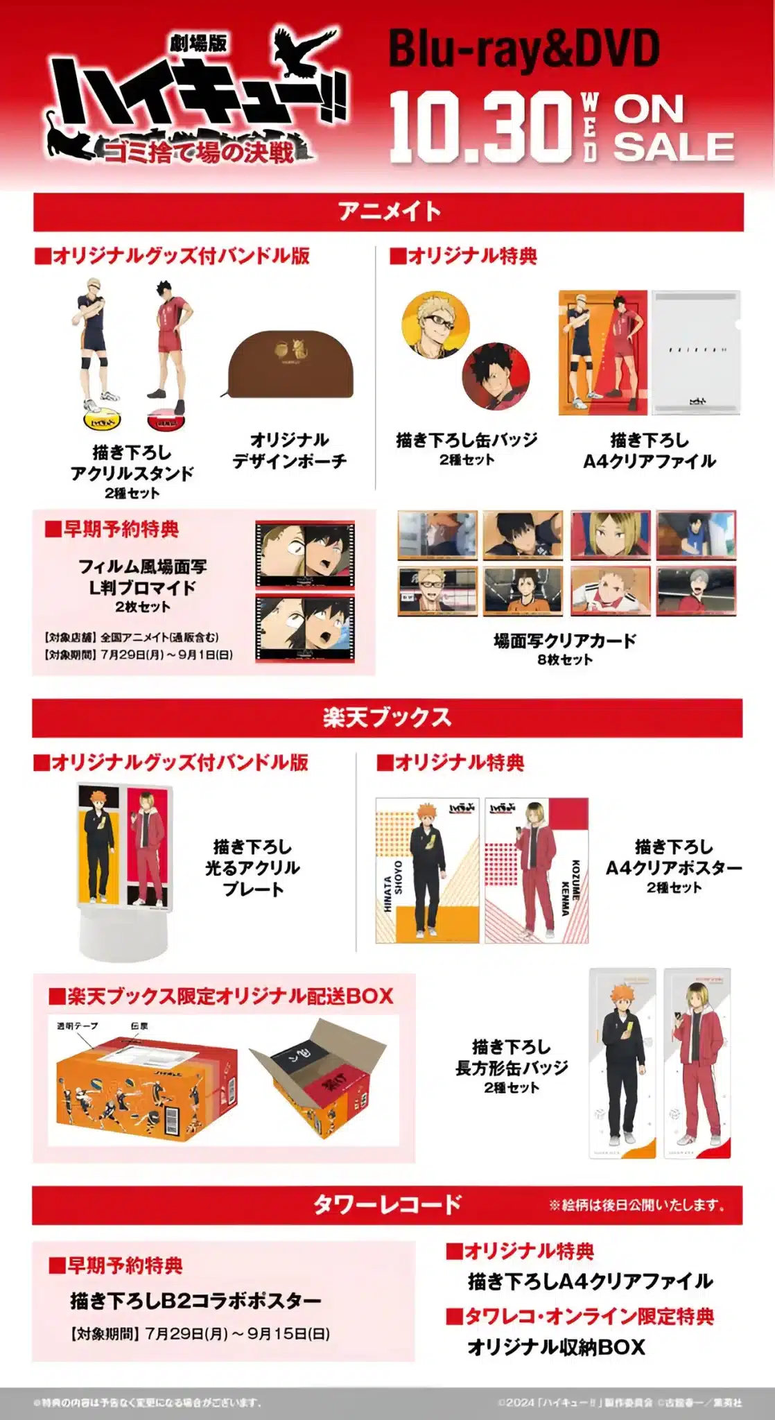 Haikyuu!! merch pelicula 2