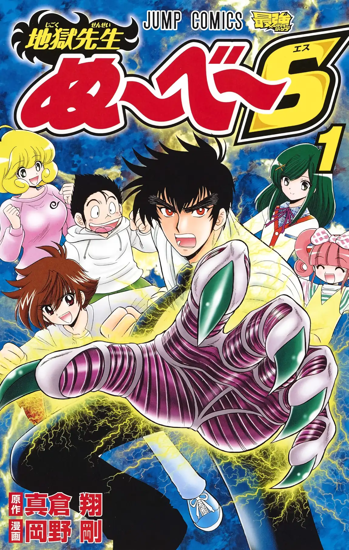 Hell Teacher: Jigoku Sensei Nube manga vol 1