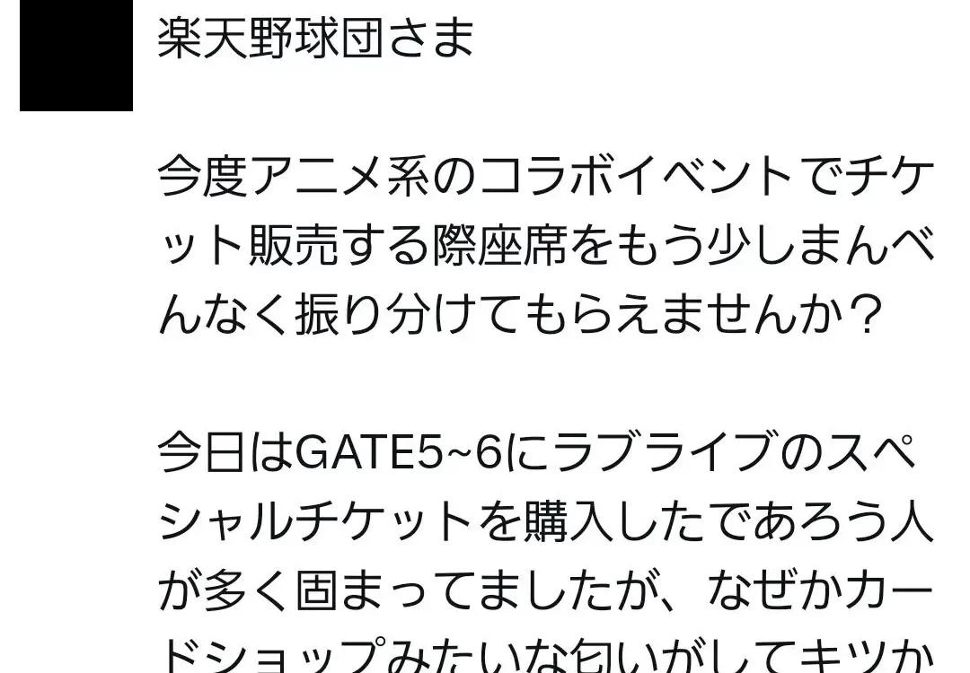 Love Live! otakus mal olor