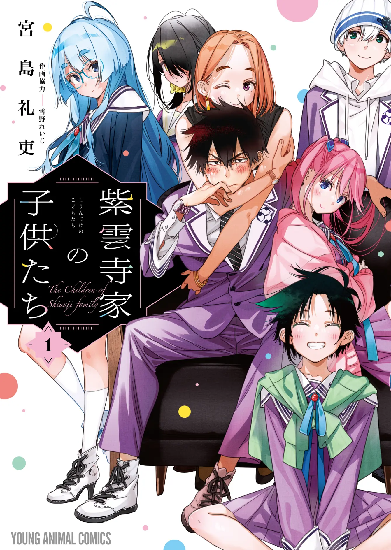 Shiunji-ke no Kodomotachi manga vol 1