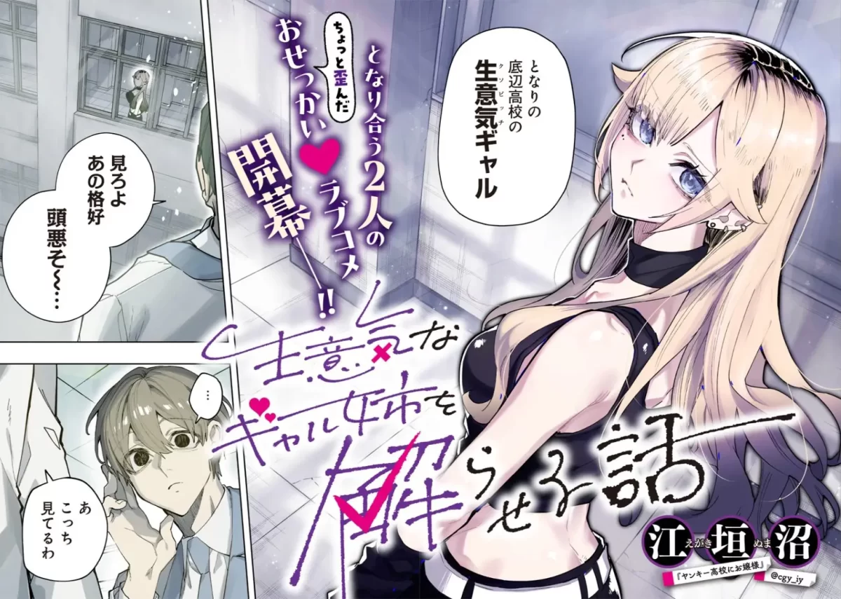 The Story of Making My Cheeky Gal Sister Understand manga noticia