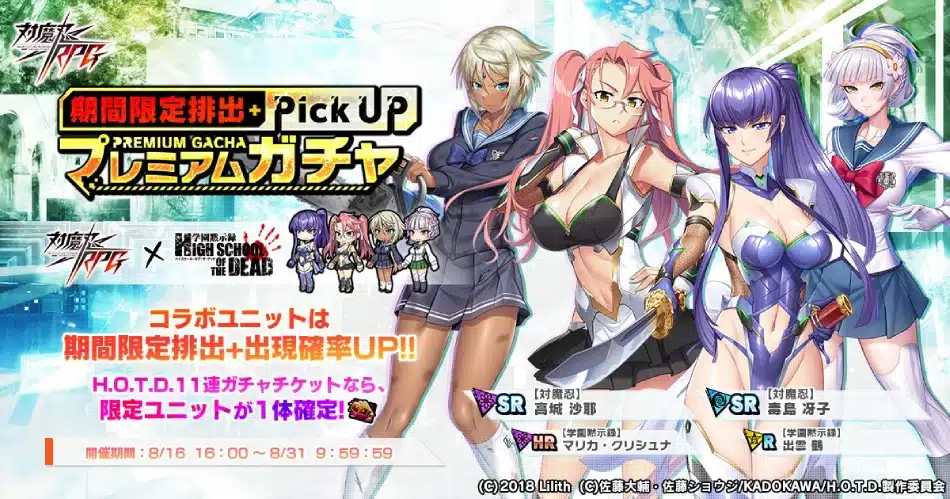 Highschool of the dead - Taimanin RPG