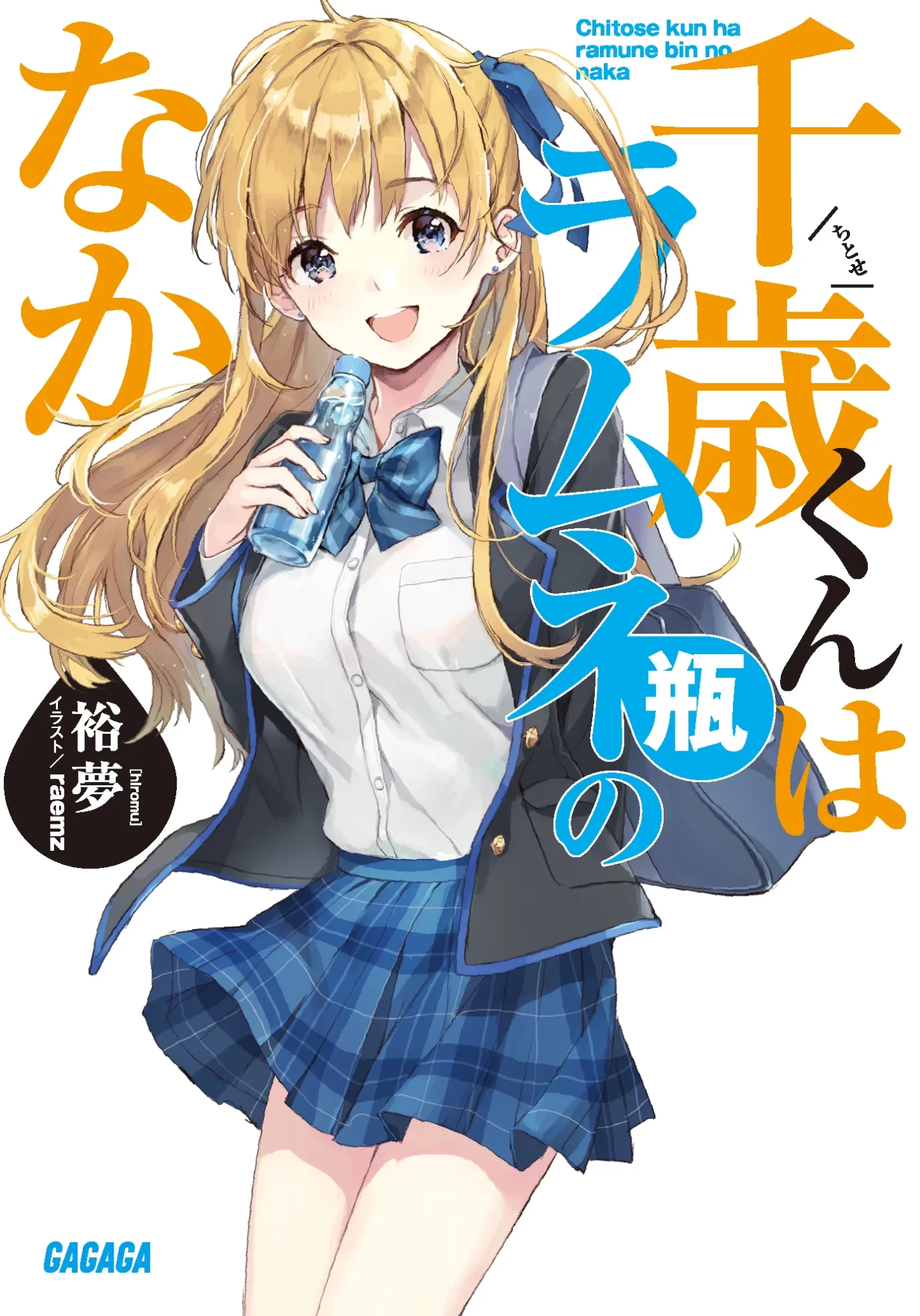 Chitose-kun wa Ramune Bin no Naka NL vol 1
