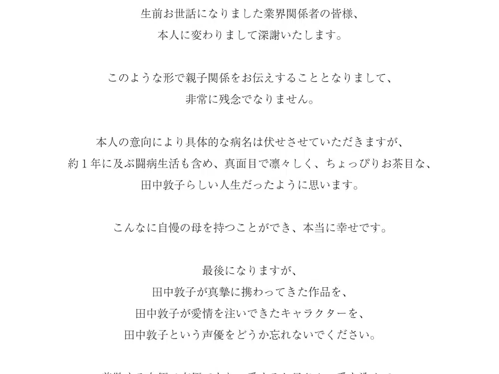Fallece Atsuko Tanaka, voz de Bayonetta y Motoko Kusanagi en Ghost in the Shell
