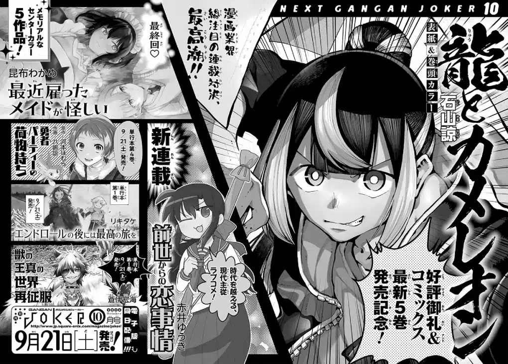 El manga Saikin Yatotta Maid ga Ayashii llegará a su fin este 2024