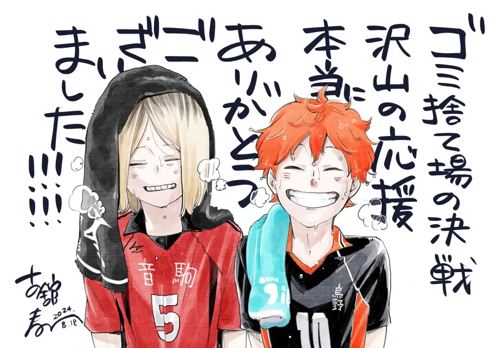 Haikyuu!! Day ilustracion 2024