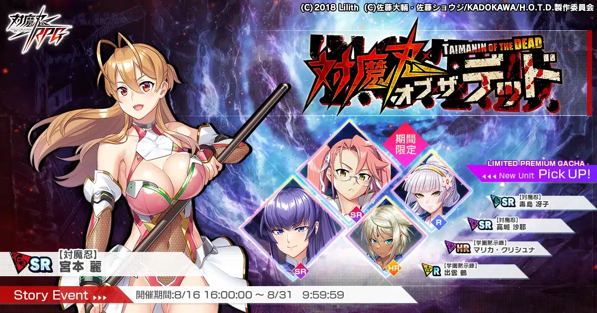 Highschool of the dead y Taimanin RPG se unen en una colaboración que te cautivará