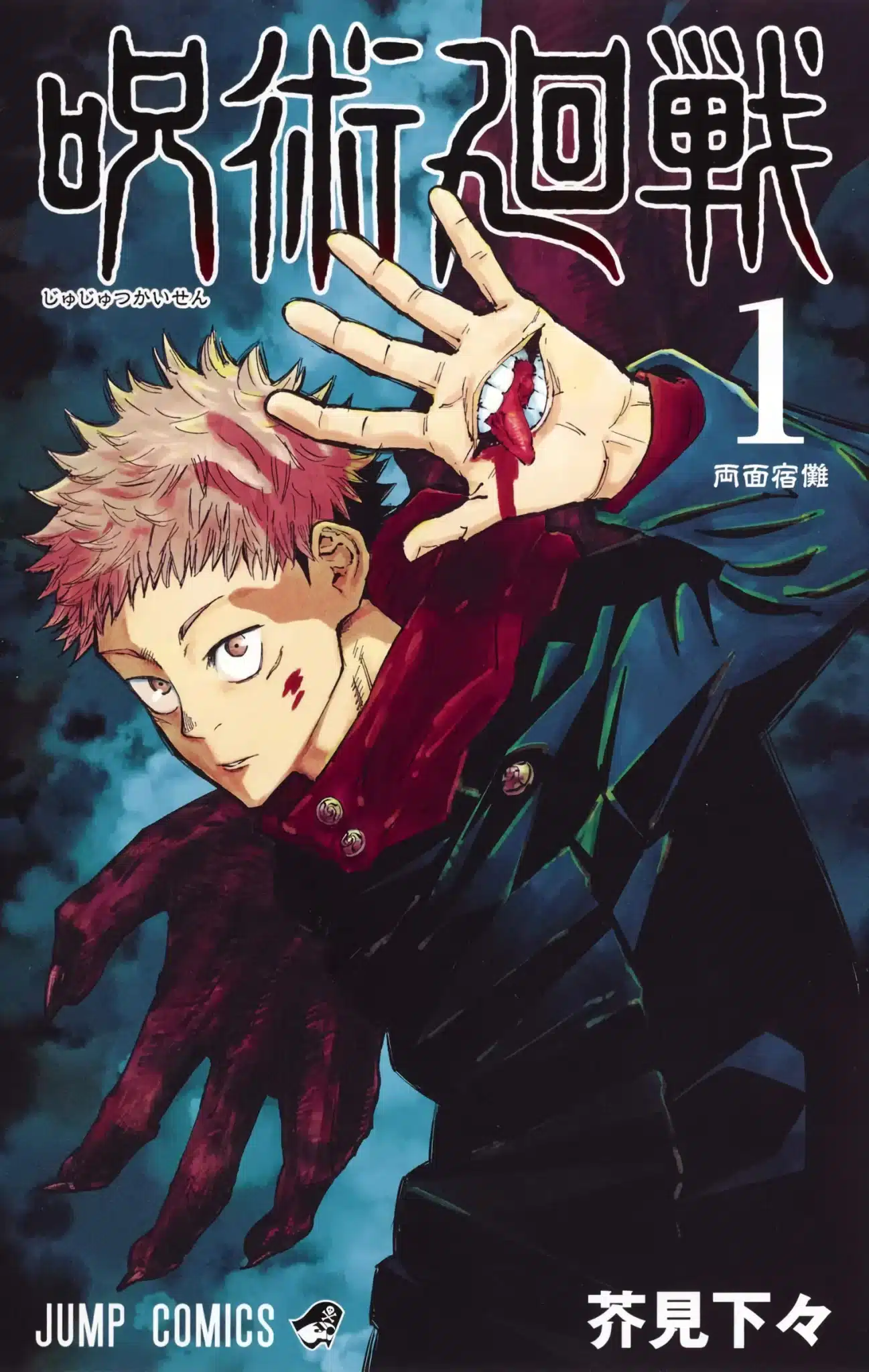 Jujutsu Kaisen manga vol 1