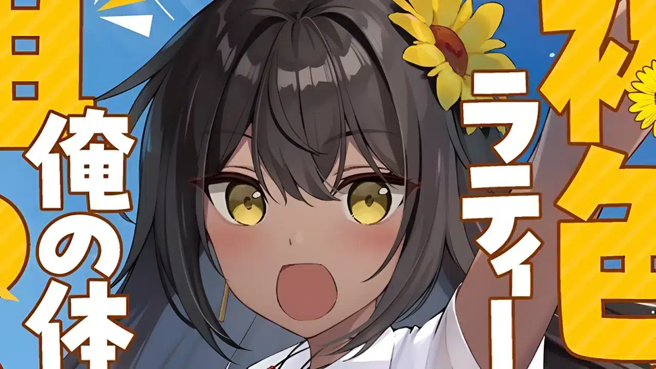 Kasshoku Musume no Latina-san