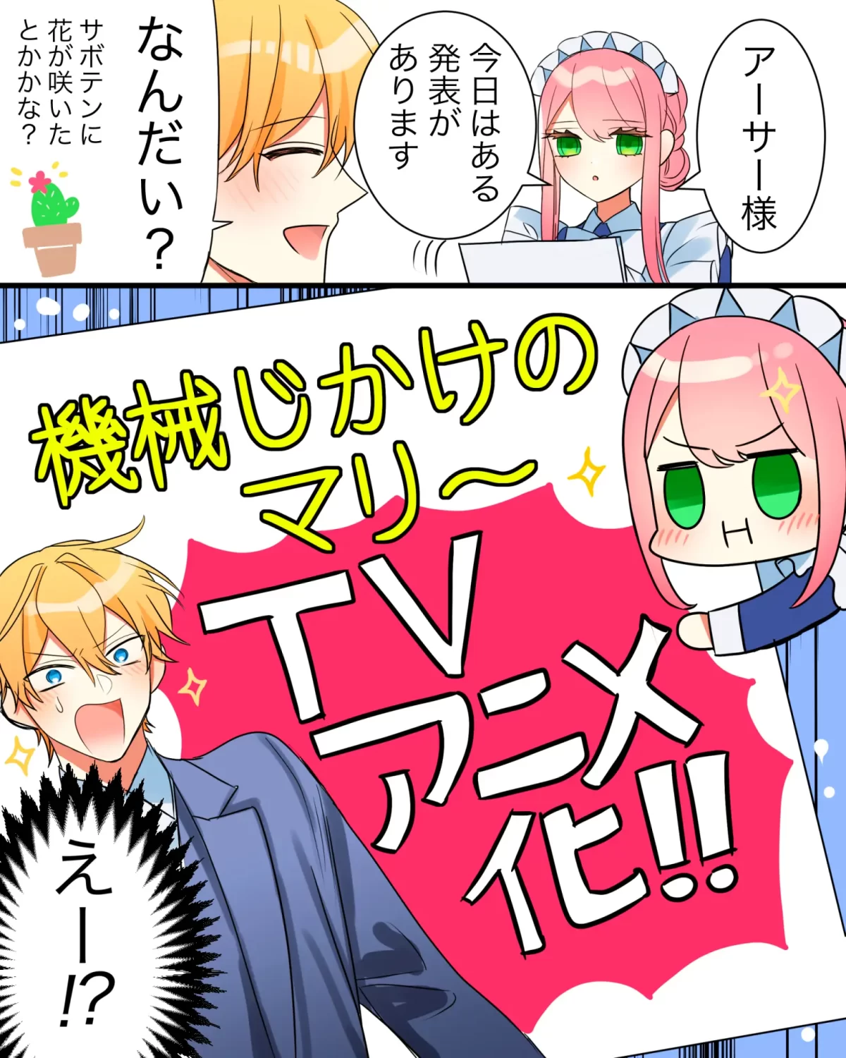 El manga Kikaijikake no Marie anuncia que recibirá una adaptación al anime